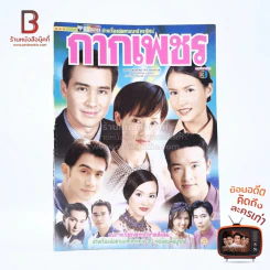 กากเพชร รูปที่ 1