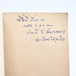 New Frontiers for Freedom (ปกข้างมีรอยขาด) รูปที่ 4
