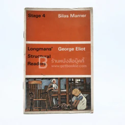 Silas Marner George Eliot รูปที่ 1