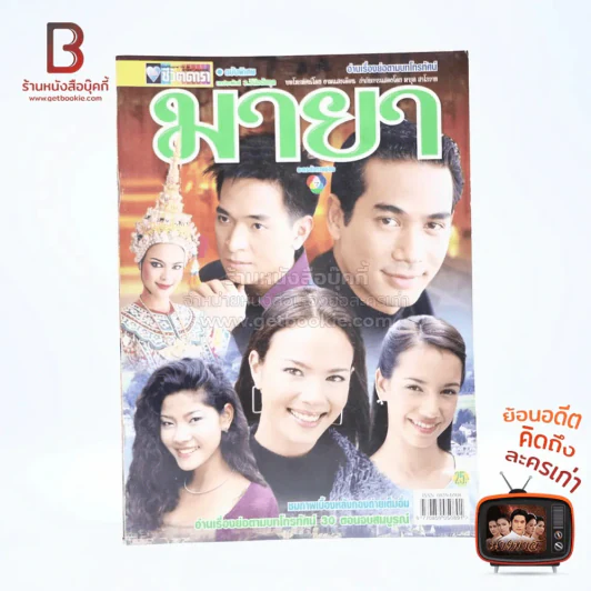 มายา รูปที่ 1