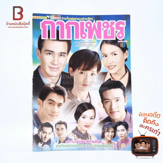 กากเพชร รูปที่ 1