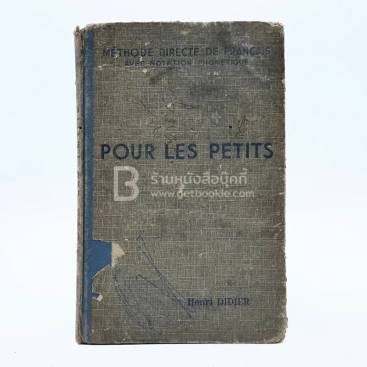 Pour Les Petits (มีรอยขีดเขียน) รูปที่ 1