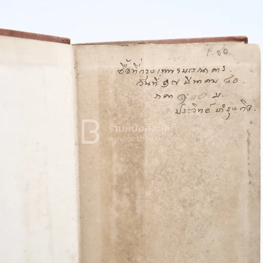 Tales From Shakespeare - Charles Lame (มีรอยขีดเขียน) รูปที่ 4