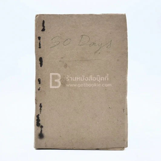 30 Profitable Days For You รูปที่ 1