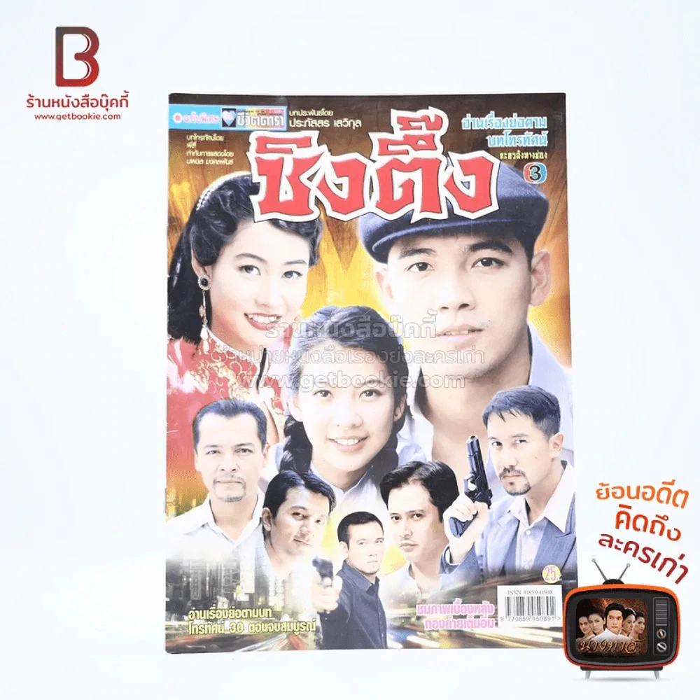 ซิงตึ๊ง รูปที่ 1