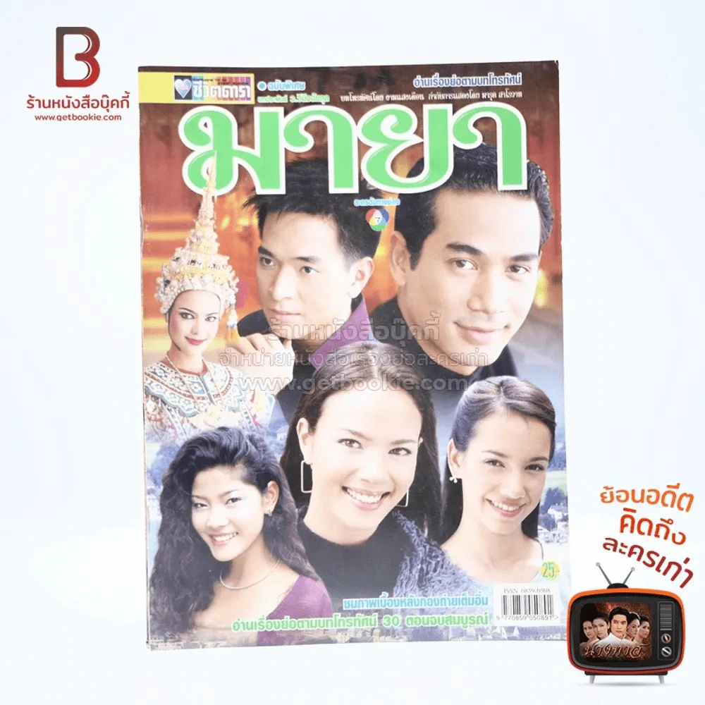 มายา รูปที่ 1