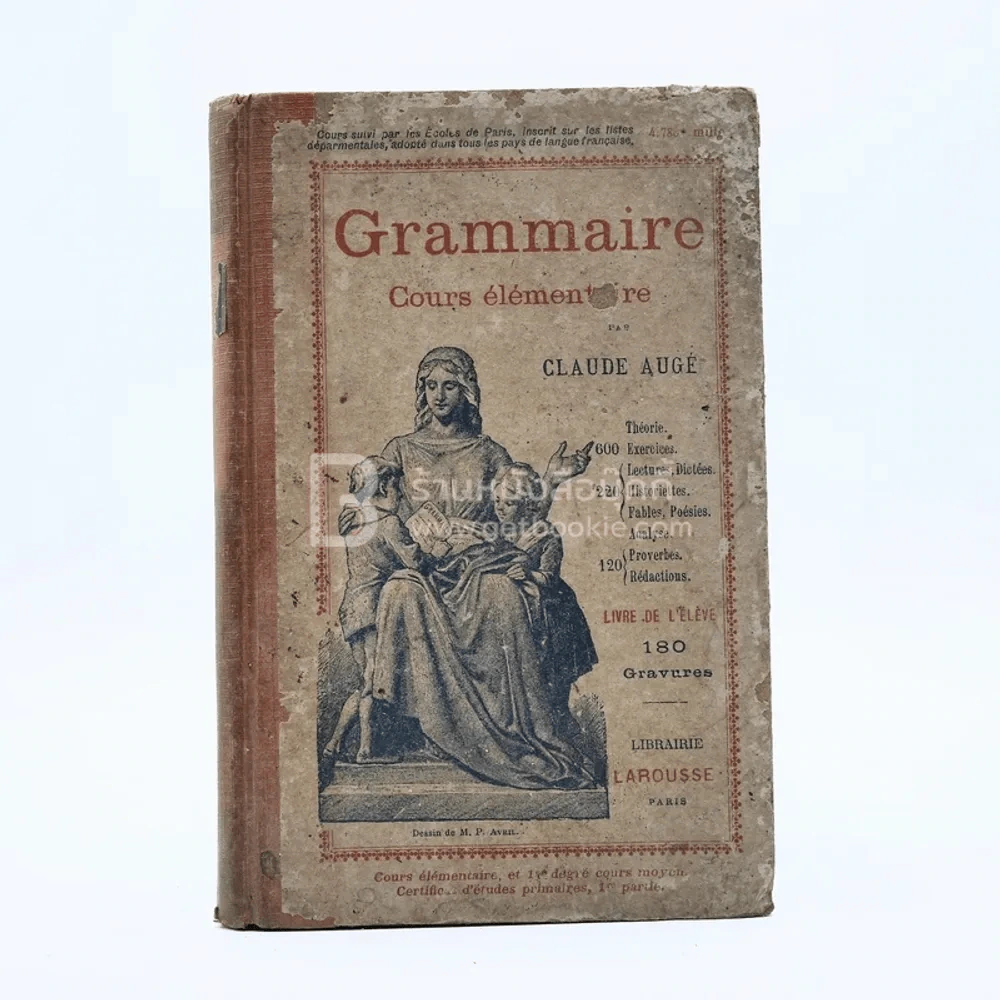 Grammaire Cours Elementaire รูปที่ 1