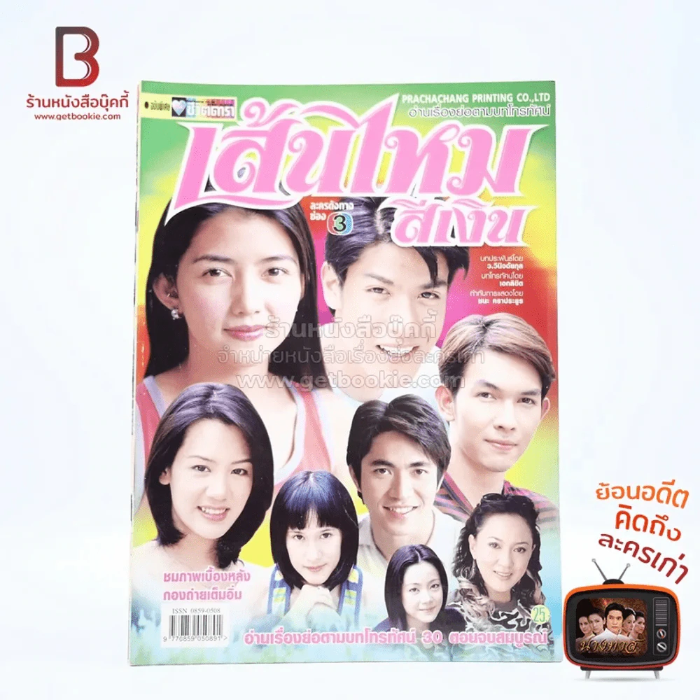 เส้นไหมสีเงิน รูปที่ 1