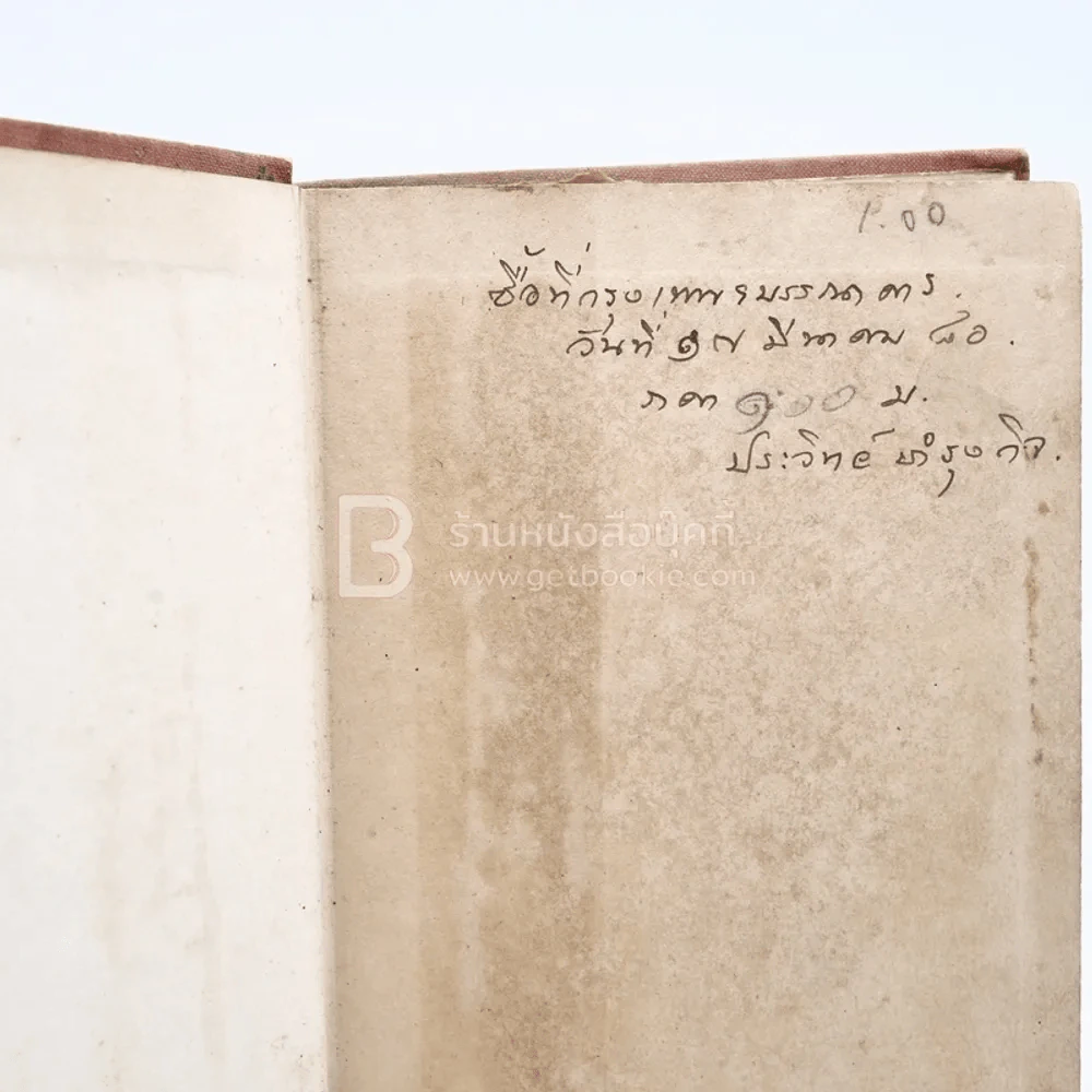 Tales From Shakespeare - Charles Lame (มีรอยขีดเขียน) รูปที่ 4