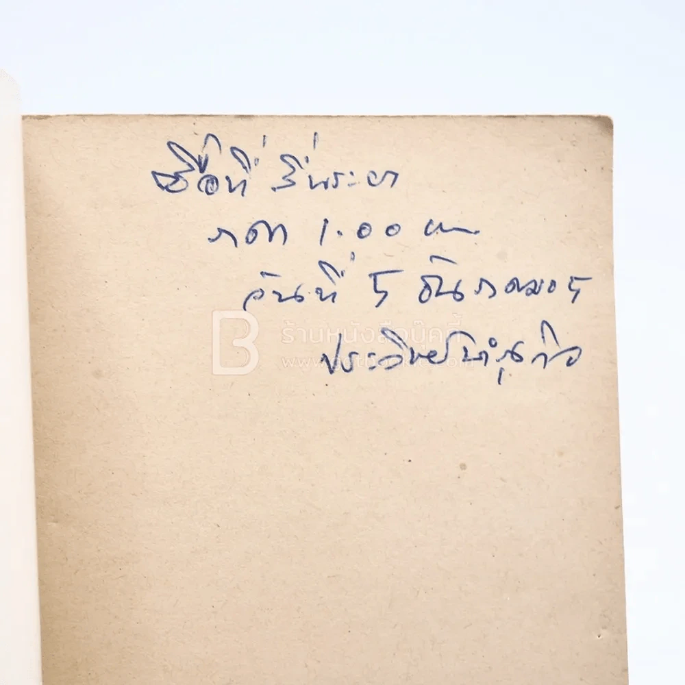 New Frontiers for Freedom (ปกข้างมีรอยขาด) รูปที่ 4