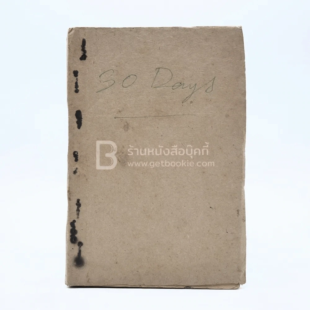 30 Profitable Days For You รูปที่ 1