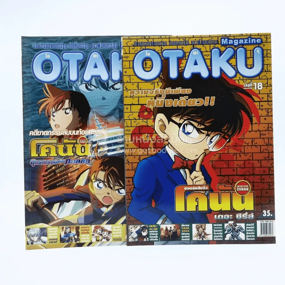 OTAKU Magazine โอตาคุ 2 เล่ม รูปที่ 1