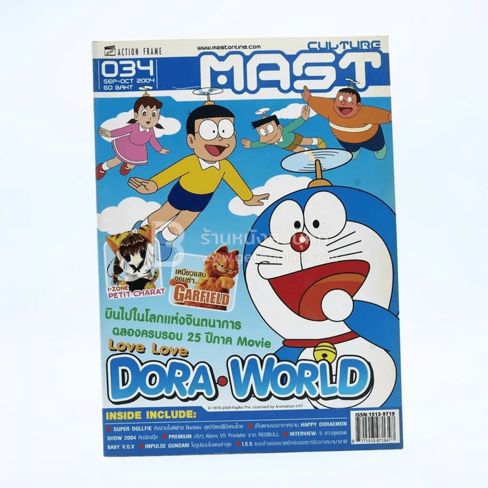 Mast 034 Sep-Oct 2004 รูปที่ 1