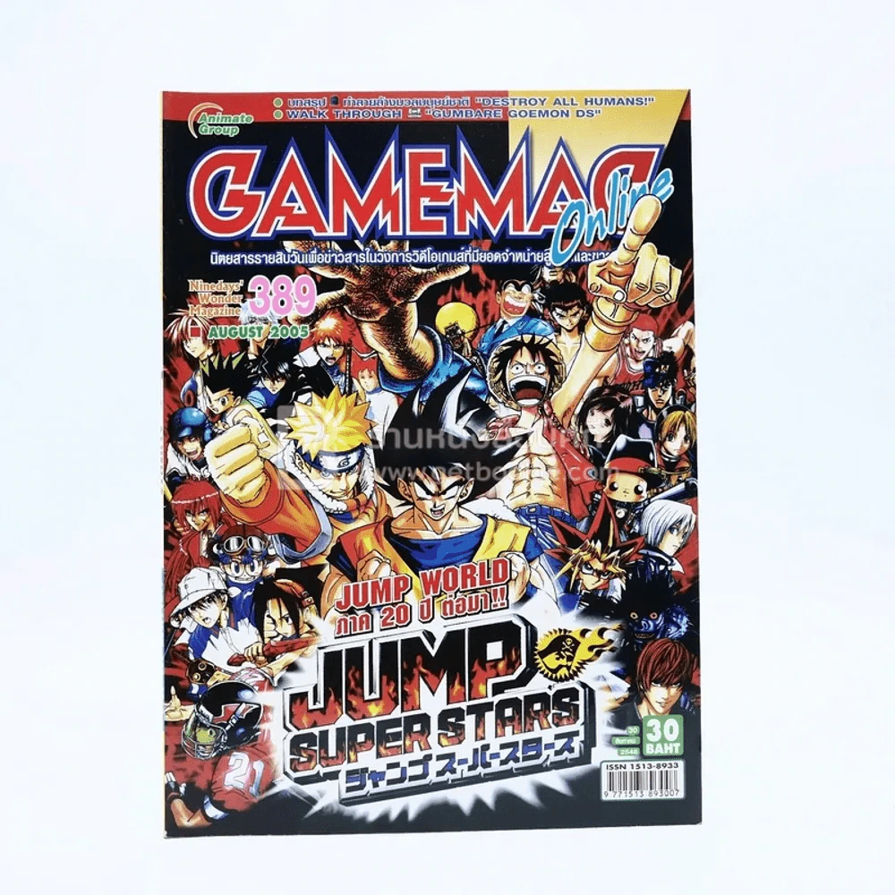 Gamemag Online 389 ฉบับวันที่ 30 ส.ค.2548 รูปที่ 1