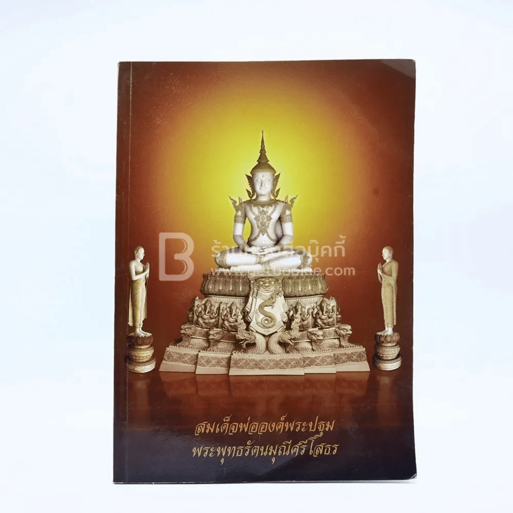 หนังสือสวดมนต์ จัดพิมพ์โดย พระครูปลัดพิษณุ ปียสีโล และคณะ ศรัทธาปู่โต รูปที่ 1