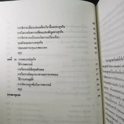 เศรษฐศาสตร์ธุรกิจ รูปที่ 6