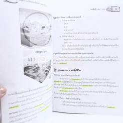 ตะลุยโจทย์ข้อสอบ ชีววิทยา และ Pat 2 รูปที่ 4