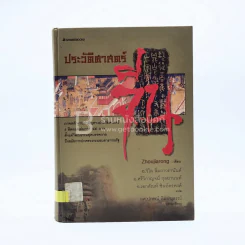 ประวัติศาสตร์จีน - Zhoujiarong (มีตราปั๊มห้องสมุด) รูปที่ 1