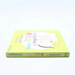 ความคิดพื้นฐานของ Basic Ideas of MegaSkills รูปที่ 2