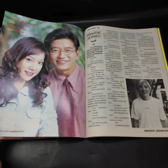 พยัคฆ์ร้ายหัวใจจิ๋ว เรื่องย่อละคร ชีวิตดารา รูปที่ 13