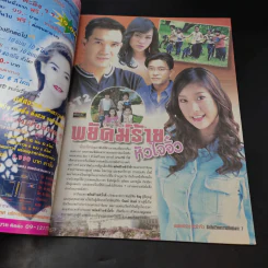 พยัคฆ์ร้ายหัวใจจิ๋ว เรื่องย่อละคร ชีวิตดารา รูปที่ 11