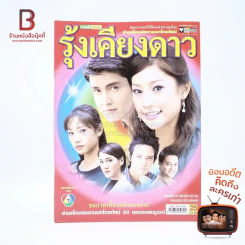 รุ้งเคียวดาว เรื่องย่อละคร ชีวิตดารา รูปที่ 1