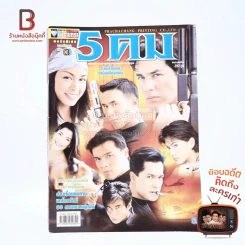 5 คม เรื่องย่อละคร ชีวิตดารา รูปที่ 1