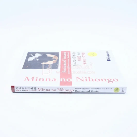 Minna No Nihongo Romanized Version (ไม่มีซีดี) รูปที่ 2