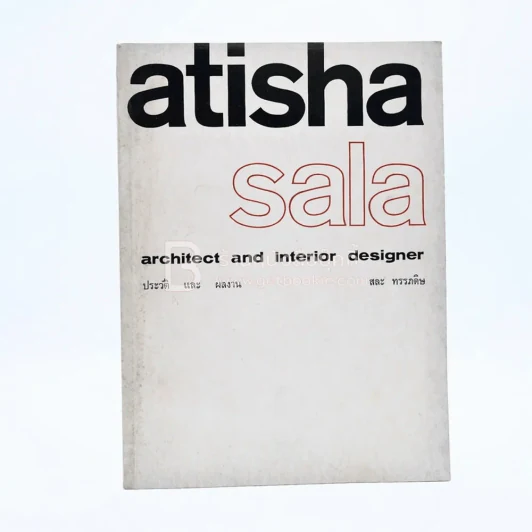 Atisha Sala Architect and Interior Designer ประวัติและผลงาน สละ ทรรภดิษ รูปที่ 1