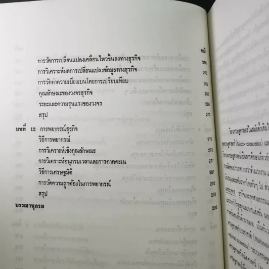 เศรษฐศาสตร์ธุรกิจ รูปที่ 6