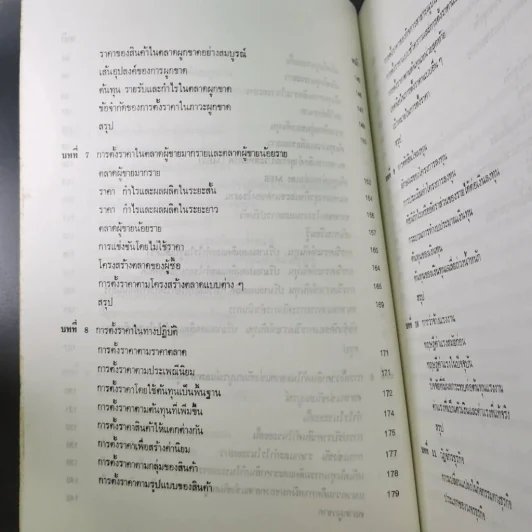 เศรษฐศาสตร์ธุรกิจ รูปที่ 4