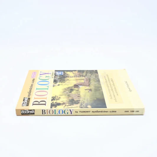 Biology By TU(M)WIT สรุปเนื้อหาชีววิทยา ม.ปลาย รูปที่ 2