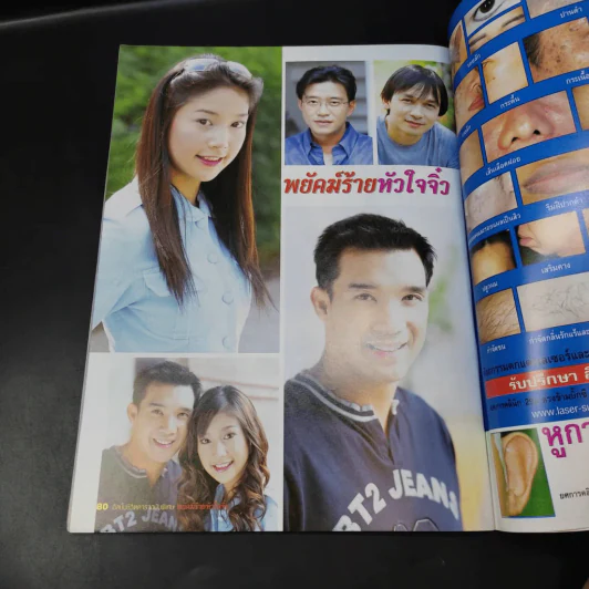 พยัคฆ์ร้ายหัวใจจิ๋ว เรื่องย่อละคร ชีวิตดารา รูปที่ 14
