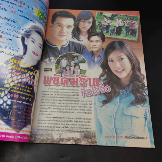 พยัคฆ์ร้ายหัวใจจิ๋ว เรื่องย่อละคร ชีวิตดารา รูปที่ 11