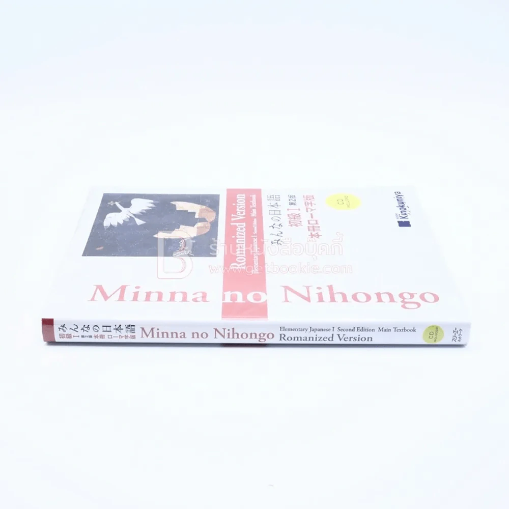 Minna No Nihongo Romanized Version (ไม่มีซีดี) รูปที่ 2
