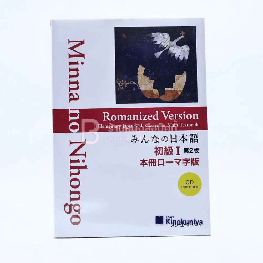 Minna No Nihongo Romanized Version (ไม่มีซีดี) รูปที่ 1