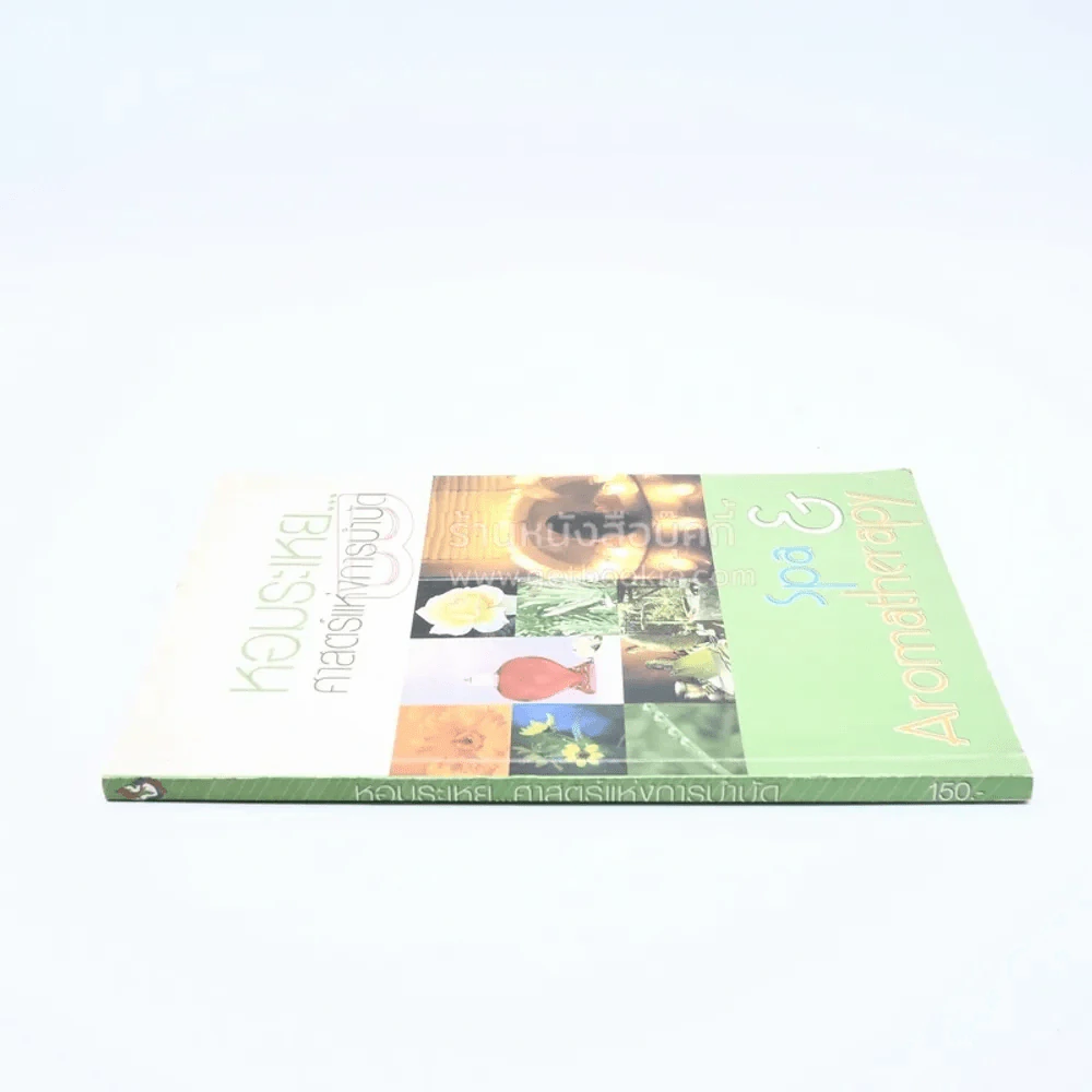 หอมระเหย ศาสตร์แห่งการบำบัด Spa & Aromatherapy (เครื่องหอม) รูปที่ 2