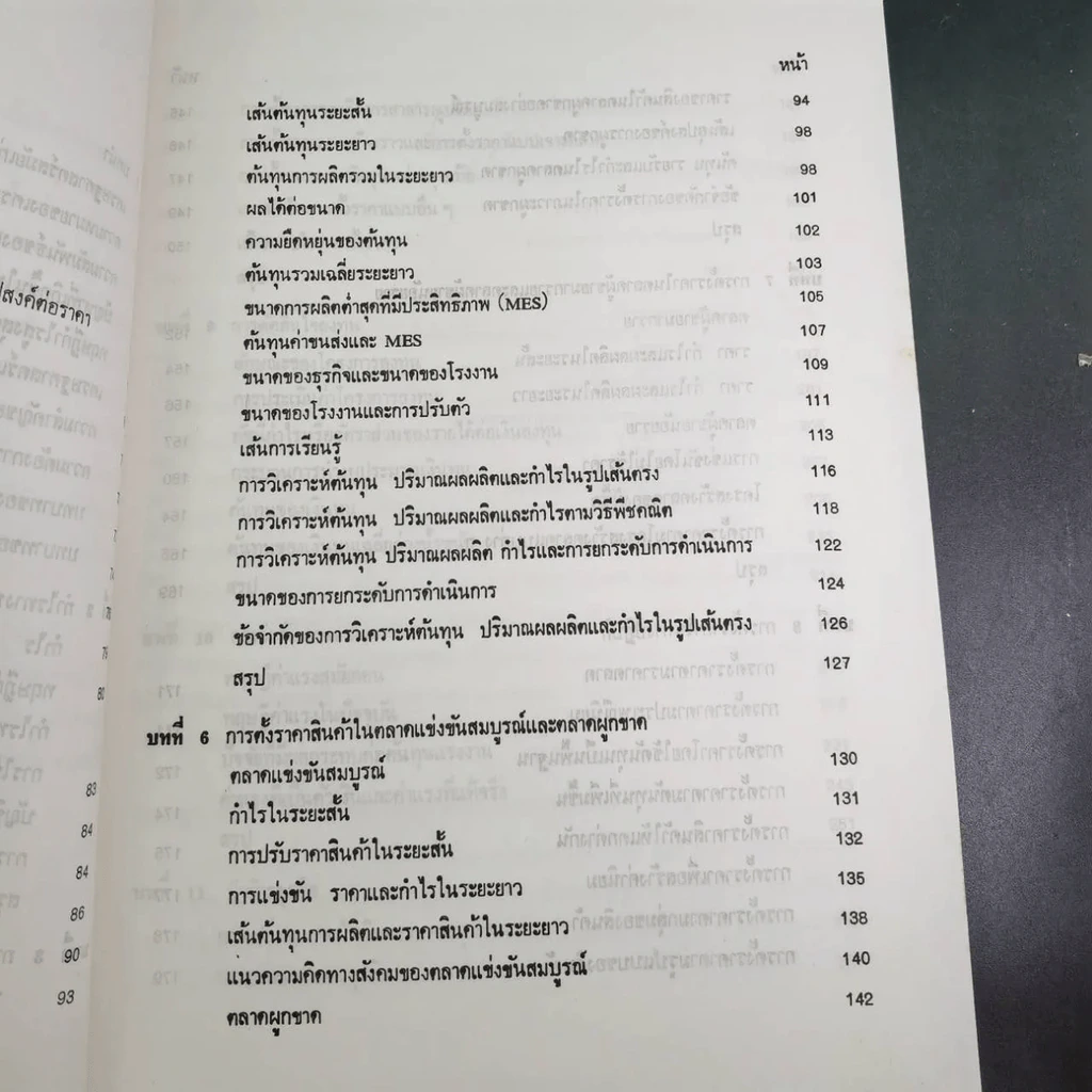 เศรษฐศาสตร์ธุรกิจ รูปที่ 3