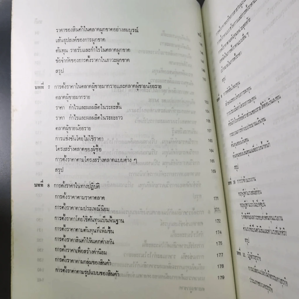 เศรษฐศาสตร์ธุรกิจ รูปที่ 4