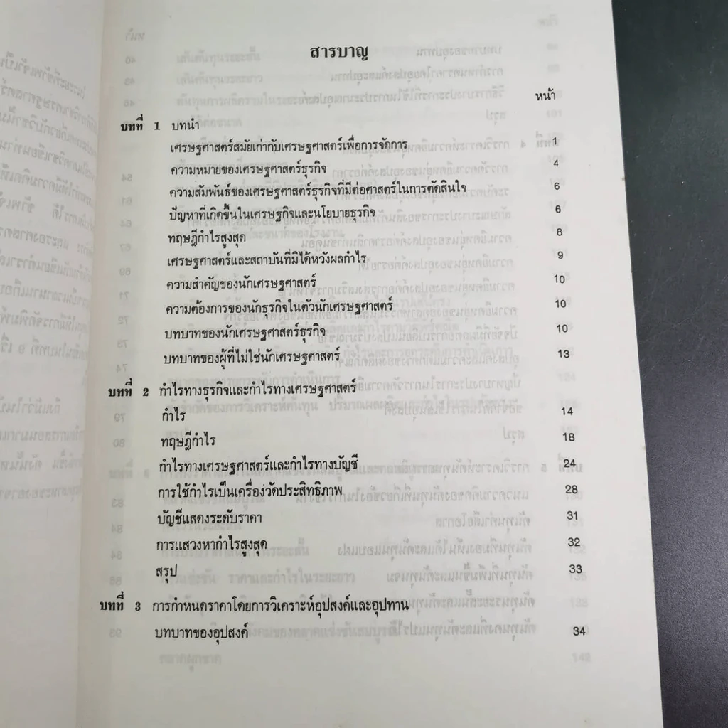 เศรษฐศาสตร์ธุรกิจ รูปที่ 17