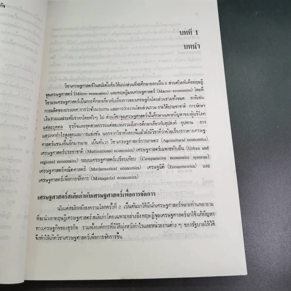 เศรษฐศาสตร์ธุรกิจ รูปที่ 7