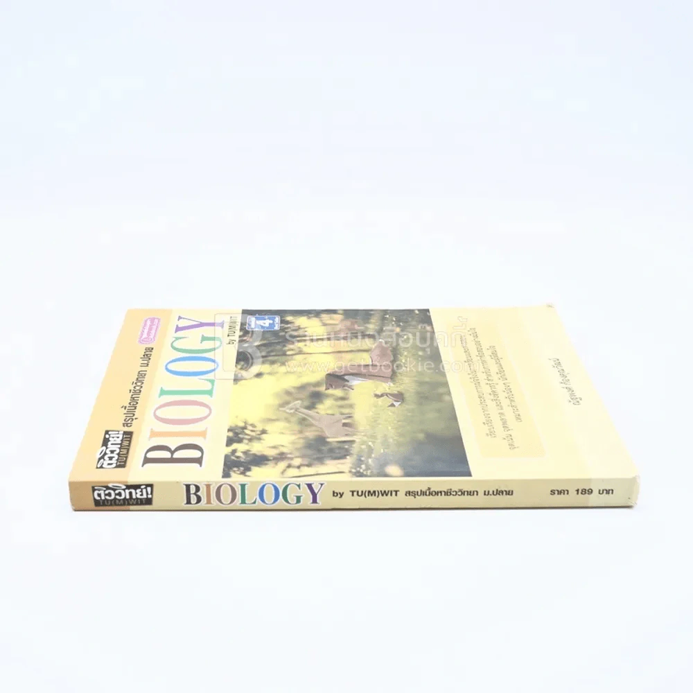 Biology By TU(M)WIT สรุปเนื้อหาชีววิทยา ม.ปลาย รูปที่ 2