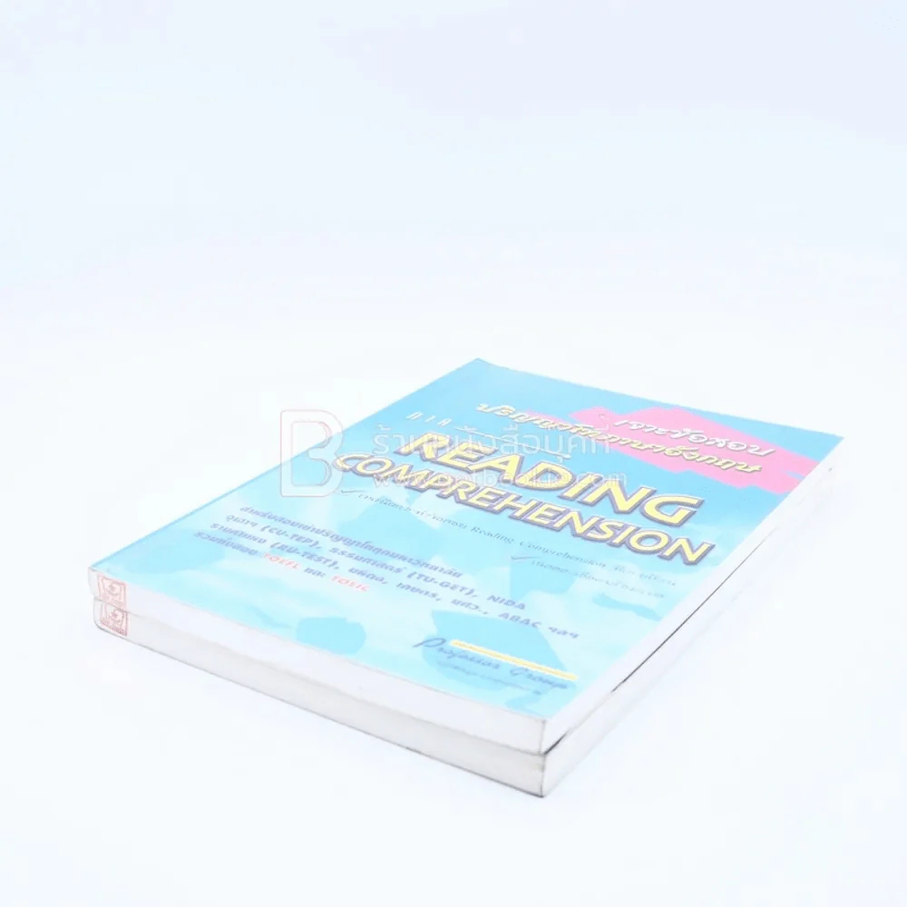 เจาะข้อสอบปริญญาโทภาษาอังกฤษ ภาค Reading Comprehension + ภาค Sentence Completion รูปที่ 3