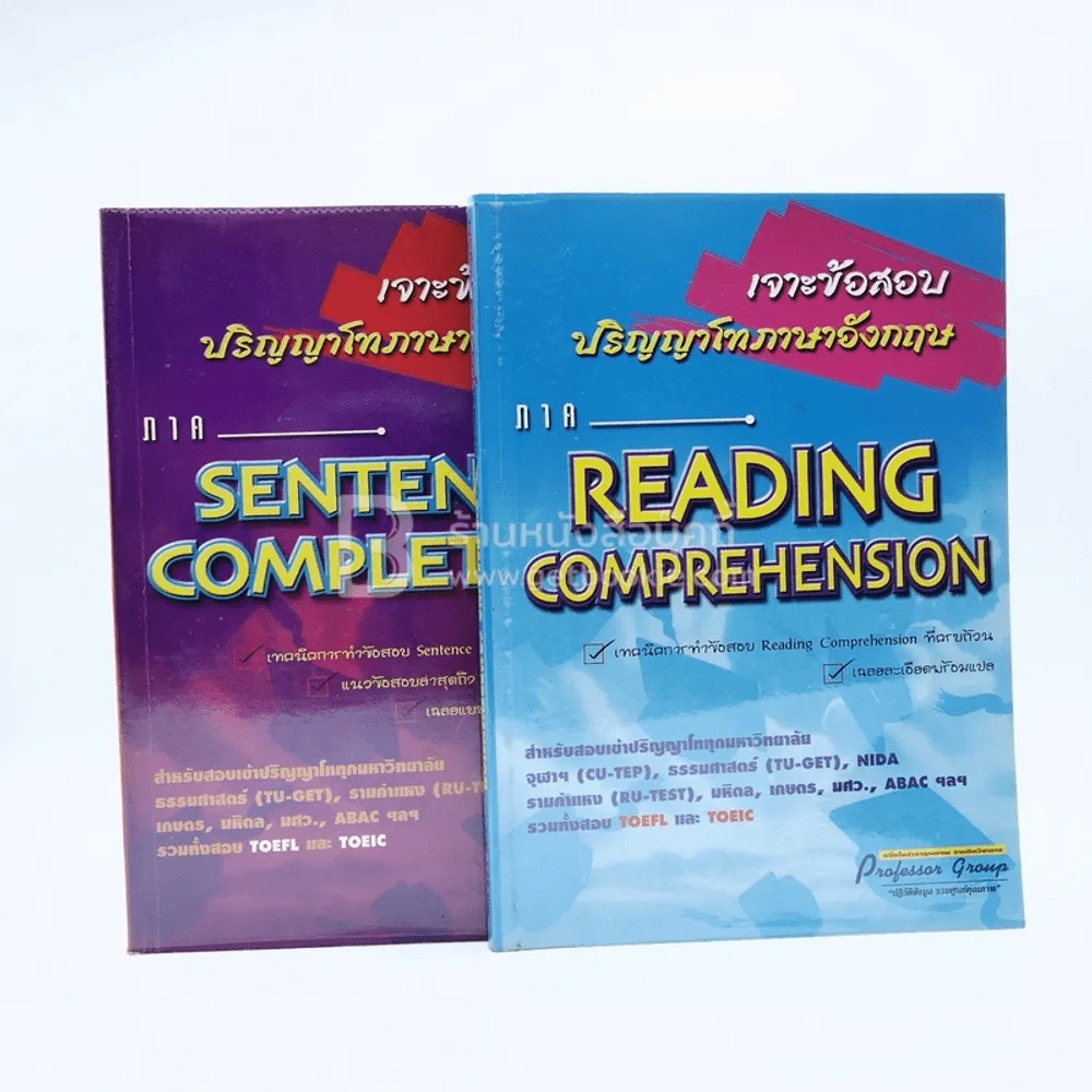 เจาะข้อสอบปริญญาโทภาษาอังกฤษ ภาค Reading Comprehension + ภาค Sentence Completion รูปที่ 1