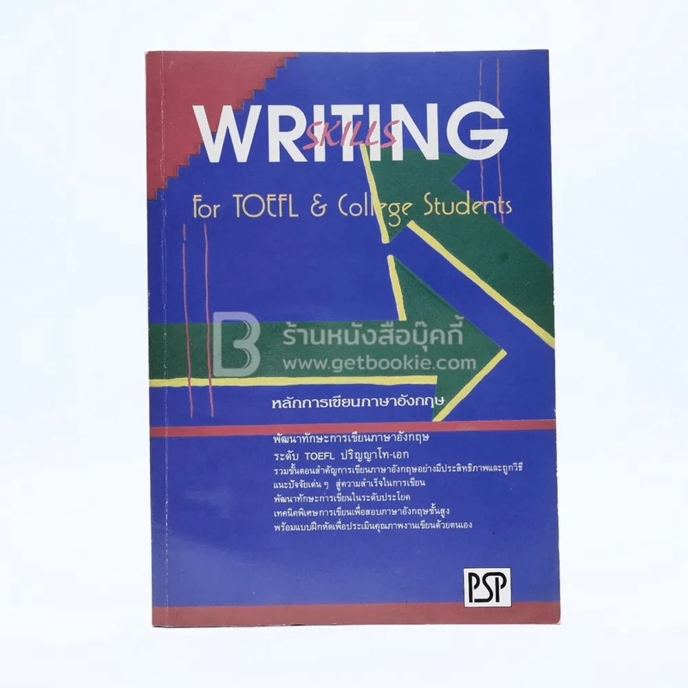 Writing Skills For Toefl & College Students รูปที่ 1