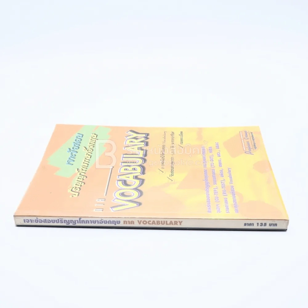 เจาะข้อสอบปริญญาโทภาษาอังกฤษ ภาค Vocabulary รูปที่ 2