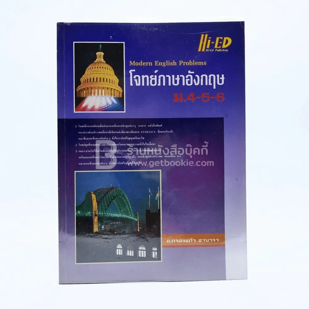 โจทย์ภาษาอังกฤษ ม.4-5-6 รูปที่ 1
