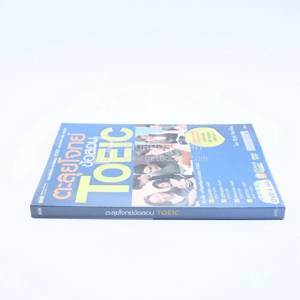 ตะลุยโจทย์ข้อสอบ Toeic (ไม่มีซีดี) รูปที่ 2