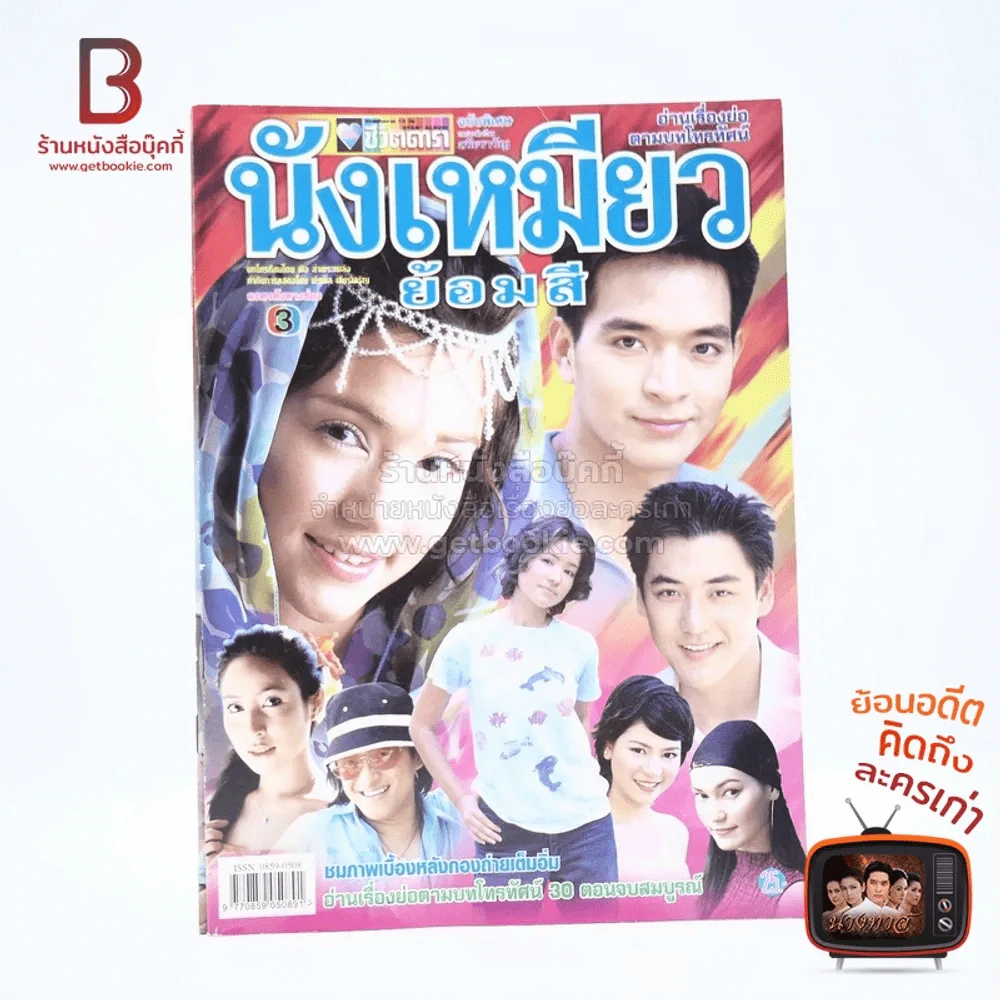 นังเหมียวย้อมสี เรื่องย่อละคร ชีวิตดารา รูปที่ 1