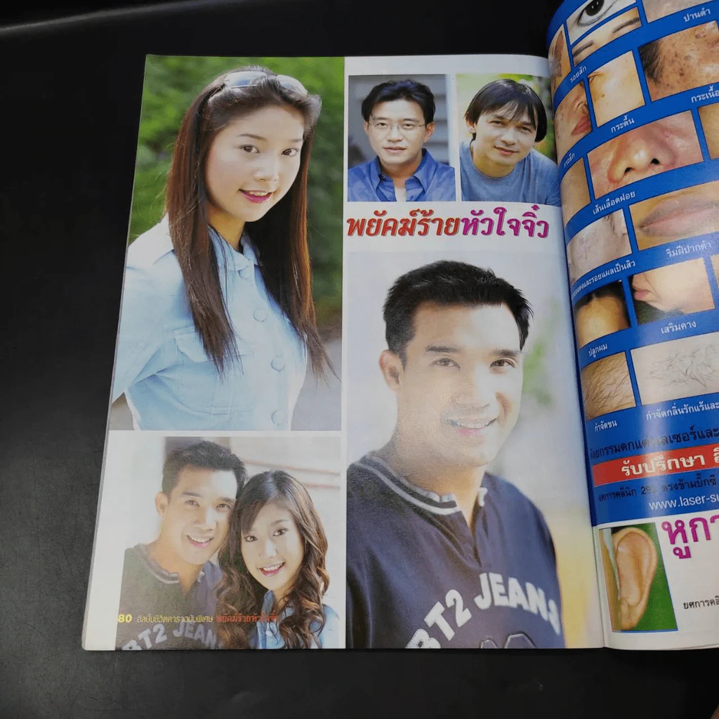 พยัคฆ์ร้ายหัวใจจิ๋ว เรื่องย่อละคร ชีวิตดารา รูปที่ 14